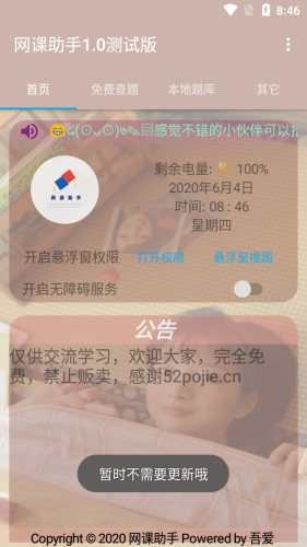 网课助手(2)