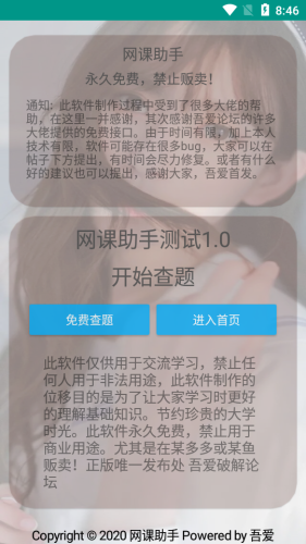 网课助手(3)