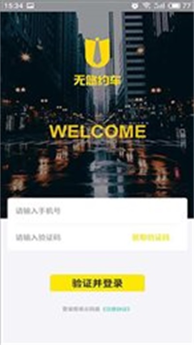 无悠约车(3)