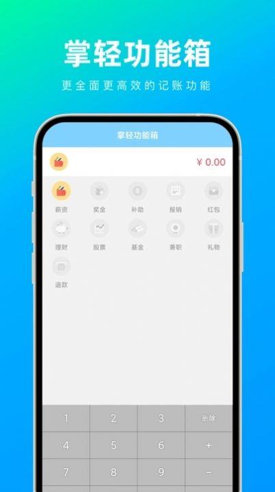 掌轻功能箱(2)