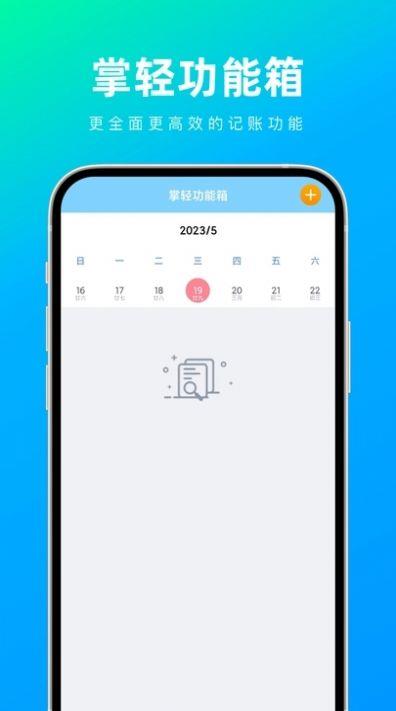 掌轻功能箱(1)