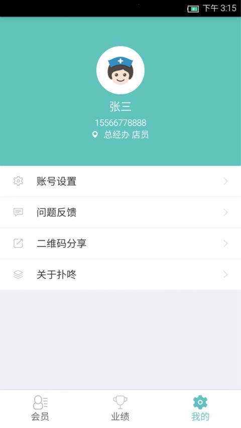 扑咚健康(3)