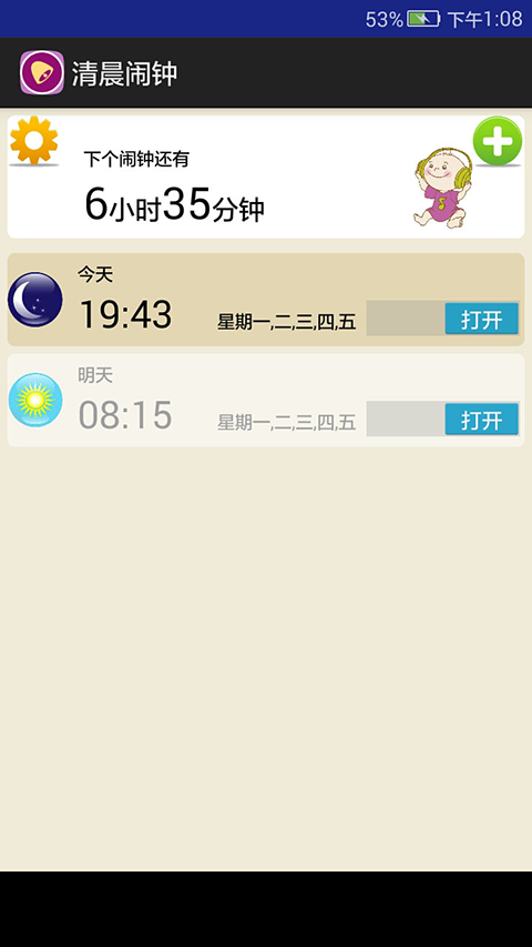 清晨闹钟(2)