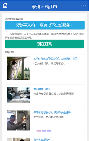 瑞创管家(3)