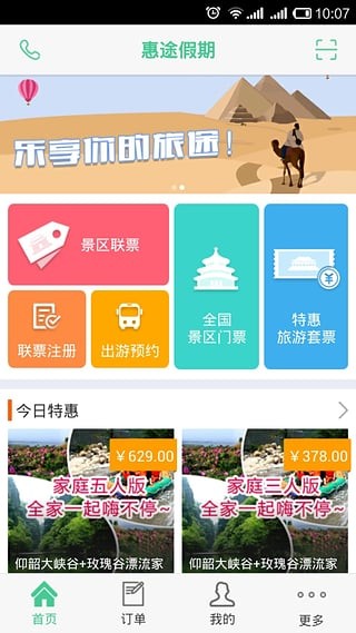 惠途假期(2)