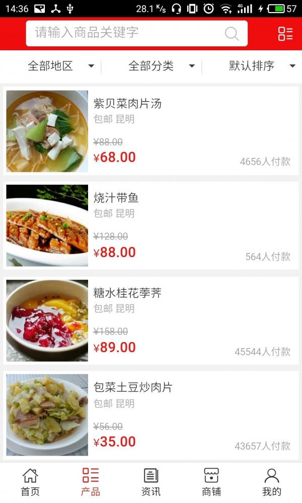 云南美食商城(3)