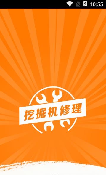 挖掘机修理(1)