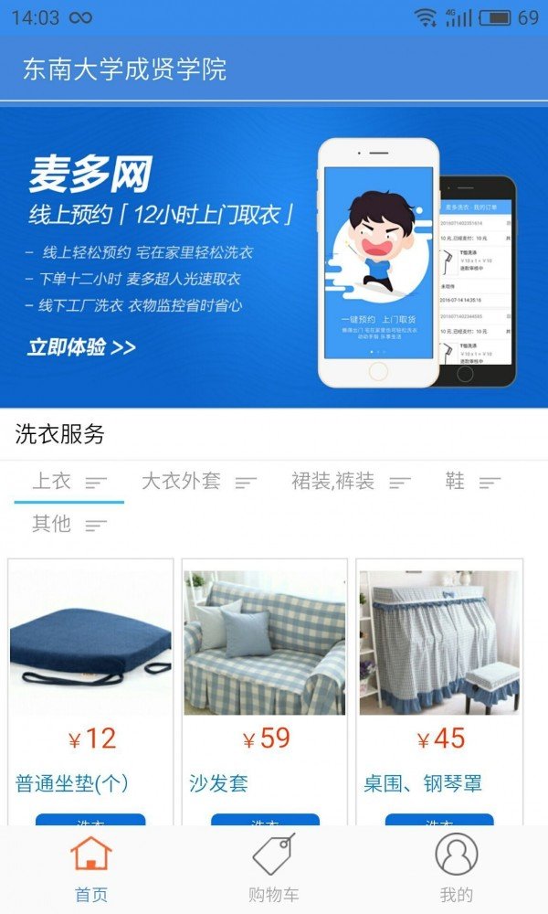 麦多洗衣(3)
