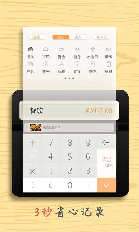 栗子记账(1)