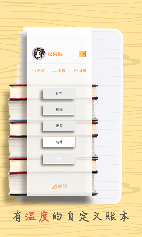 栗子记账(3)