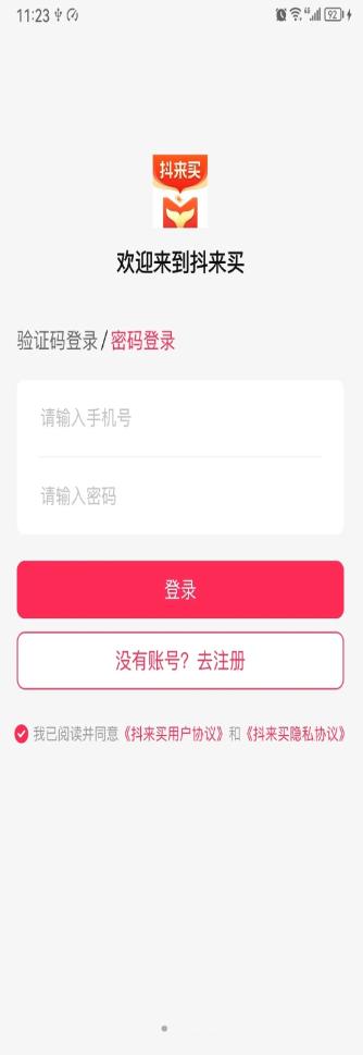 抖来买(1)