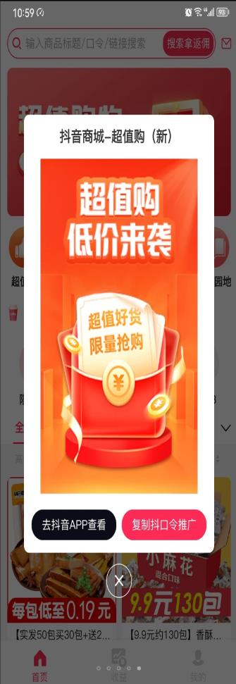 抖来买(2)