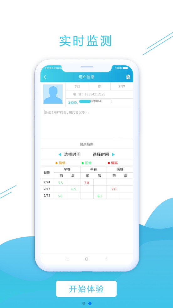 蓝沛监护(2)