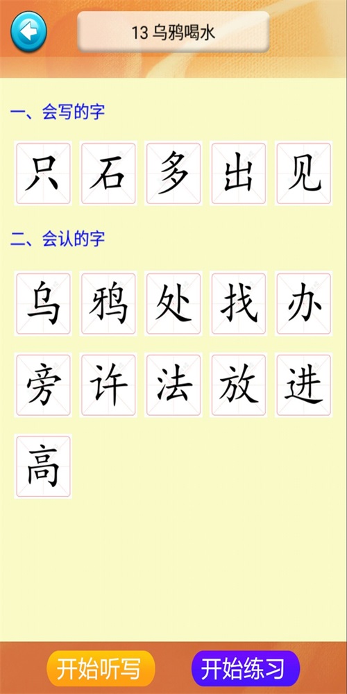 一年级语文识字上册(2)