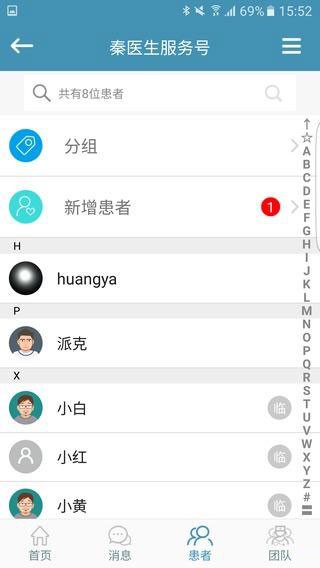 心云健康管家(2)