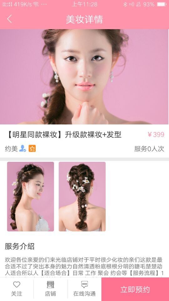 约美妆(1)