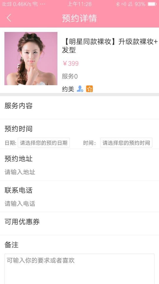 约美妆(2)