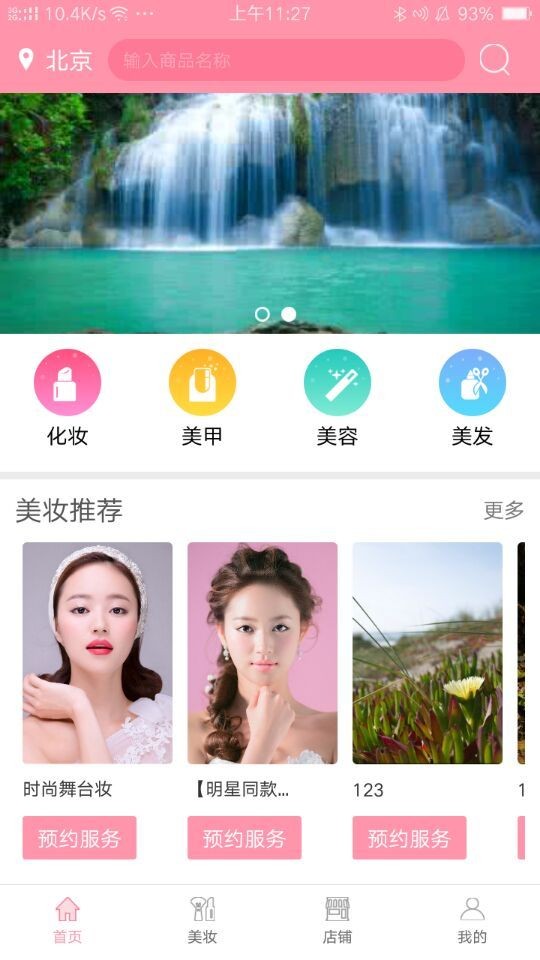 约美妆(3)