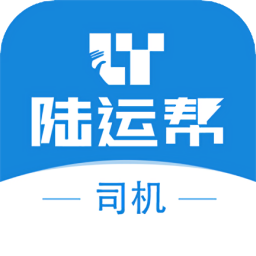 陆运帮司机端