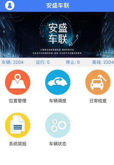 安盛车联(1)