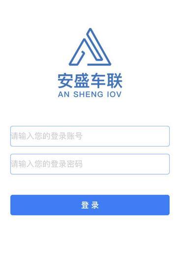 安盛车联(2)