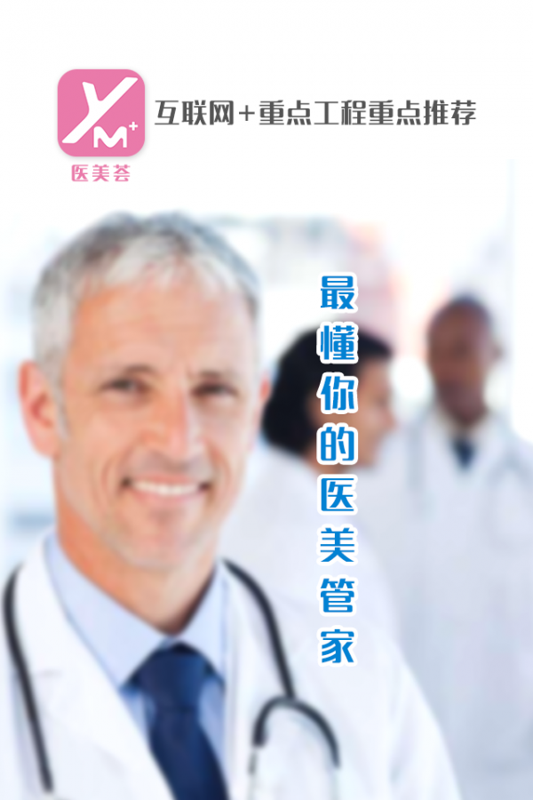 医美荟(3)