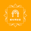 婚车帮助管