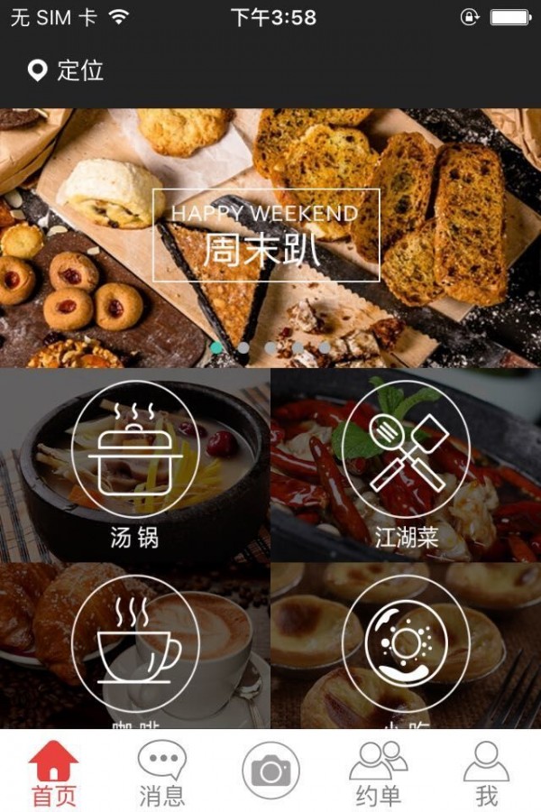 爱食友(1)