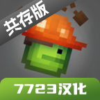 甜瓜游乐场15.0汉化版