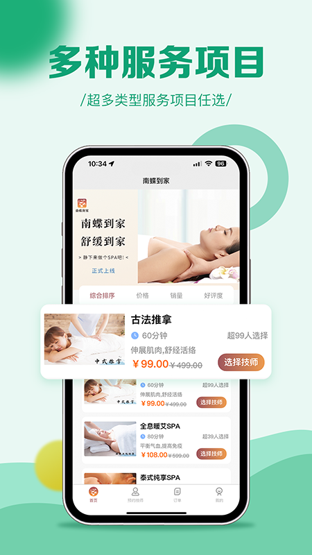 南蝶到家(2)