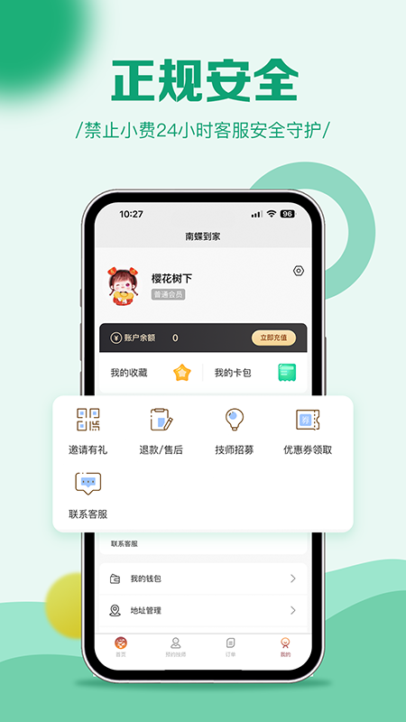 南蝶到家(3)