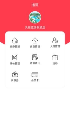 爱拼途商户端(1)