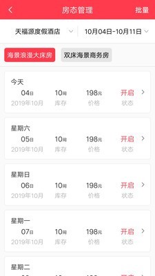 爱拼途商户端(3)
