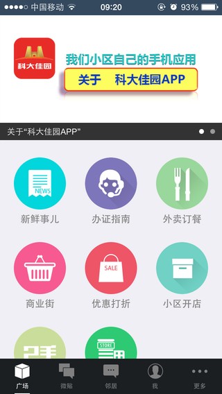 科大佳园(2)