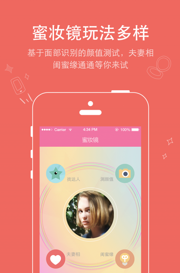 蜜妆镜(1)