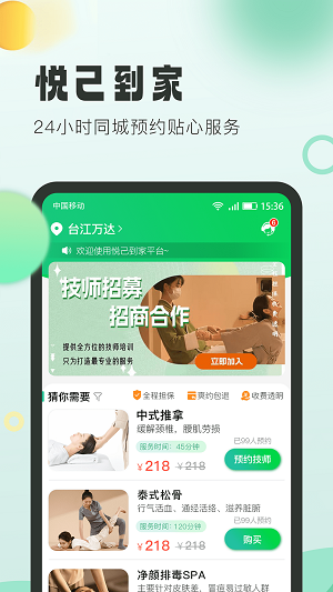 悦己到家(3)