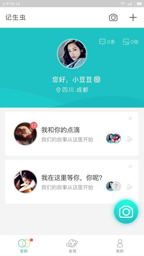 记生虫(3)