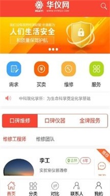 华仪网(3)