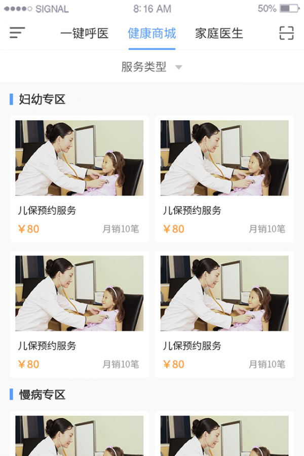 巴蜀快医(2)