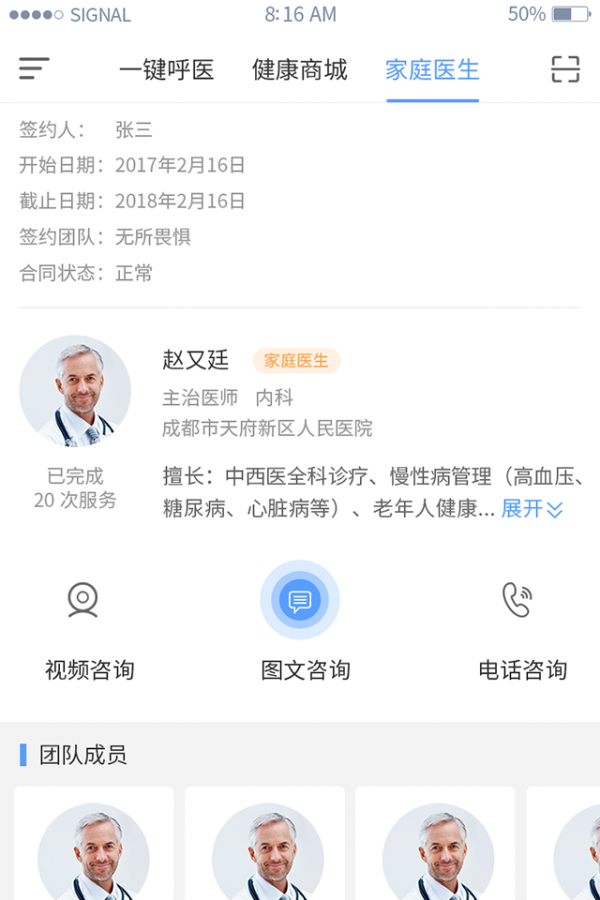 巴蜀快医(3)