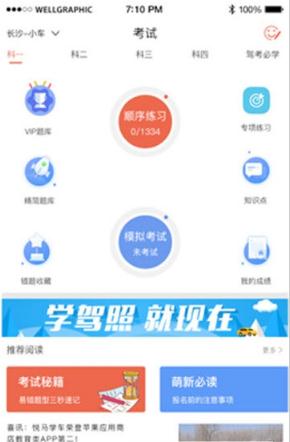悦马学车(3)