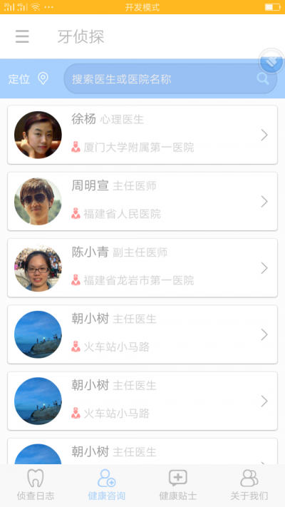 牙侦探(3)