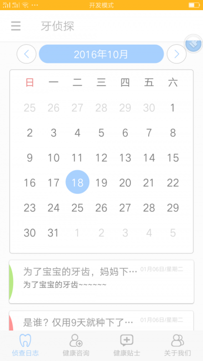 牙侦探(2)