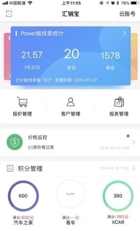车智推(3)