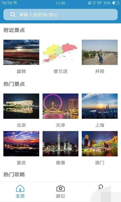 旅行部落(3)