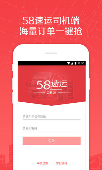 58速运司机端(2)