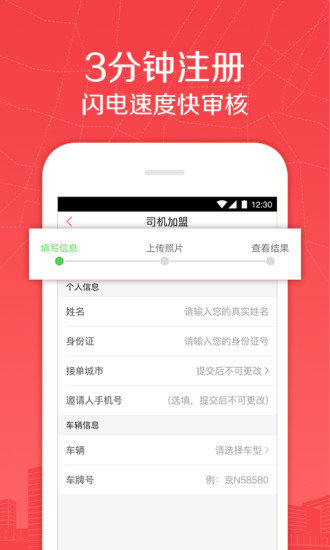 58速运司机端(3)
