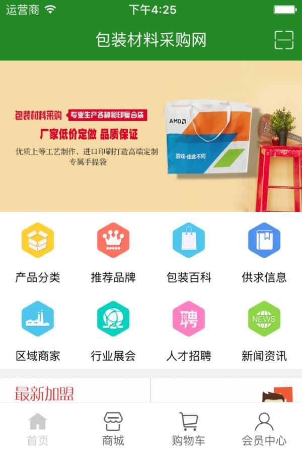 包装材料采购网(1)