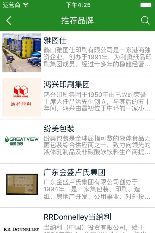 包装材料采购网(2)