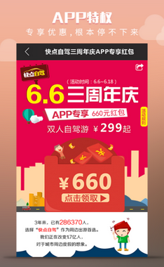 快点自驾周边游(2)